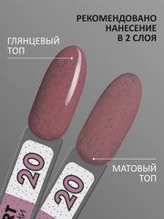 Гель-лак DESSERT (Gel polish DESSERT) #20, 8 ml