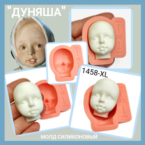 1458-XL Молд силиконовый лицо детское 