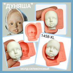 1458-XL Молд силиконовый лицо детское 