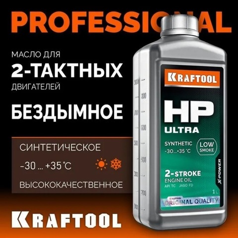 KRAFTOOL HP Ultra, 1 л, cинтетическое масло для 2-тактных двигателей (41501-1)