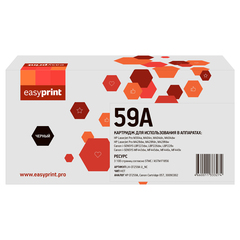 59A/057 Картридж EasyPrint LH-CF259A U_NC для HP LaserJet Pro M304/M404/M428/LBP226/MF443 (3100 стр.) черный, БЕЗ ЧИПА