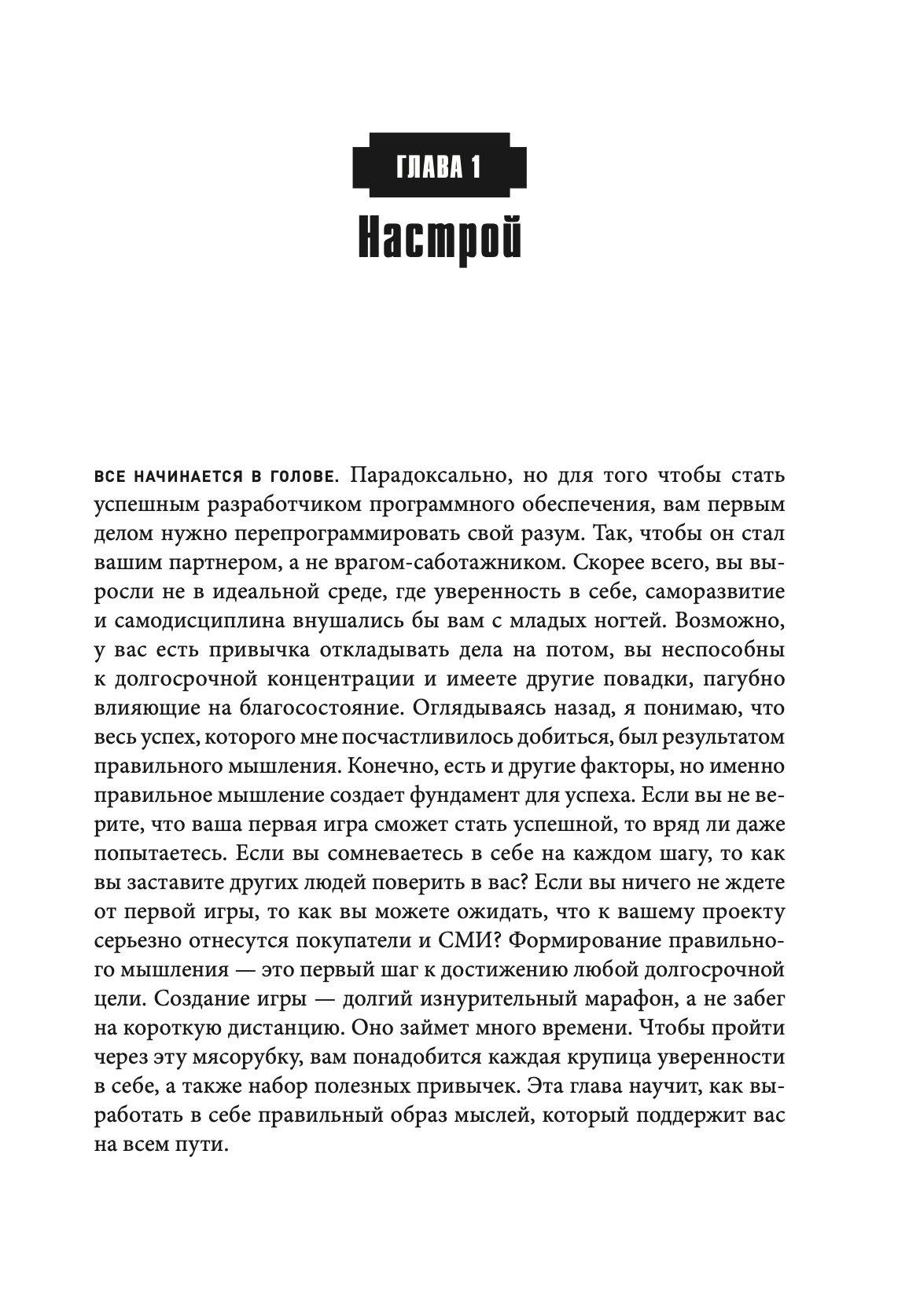 Основы создания успешных инди-игр от идеи до публикации. Советы начинающим  разработчикам купить по цене 790 руб в интернет-магазине комиксов Geek Trip