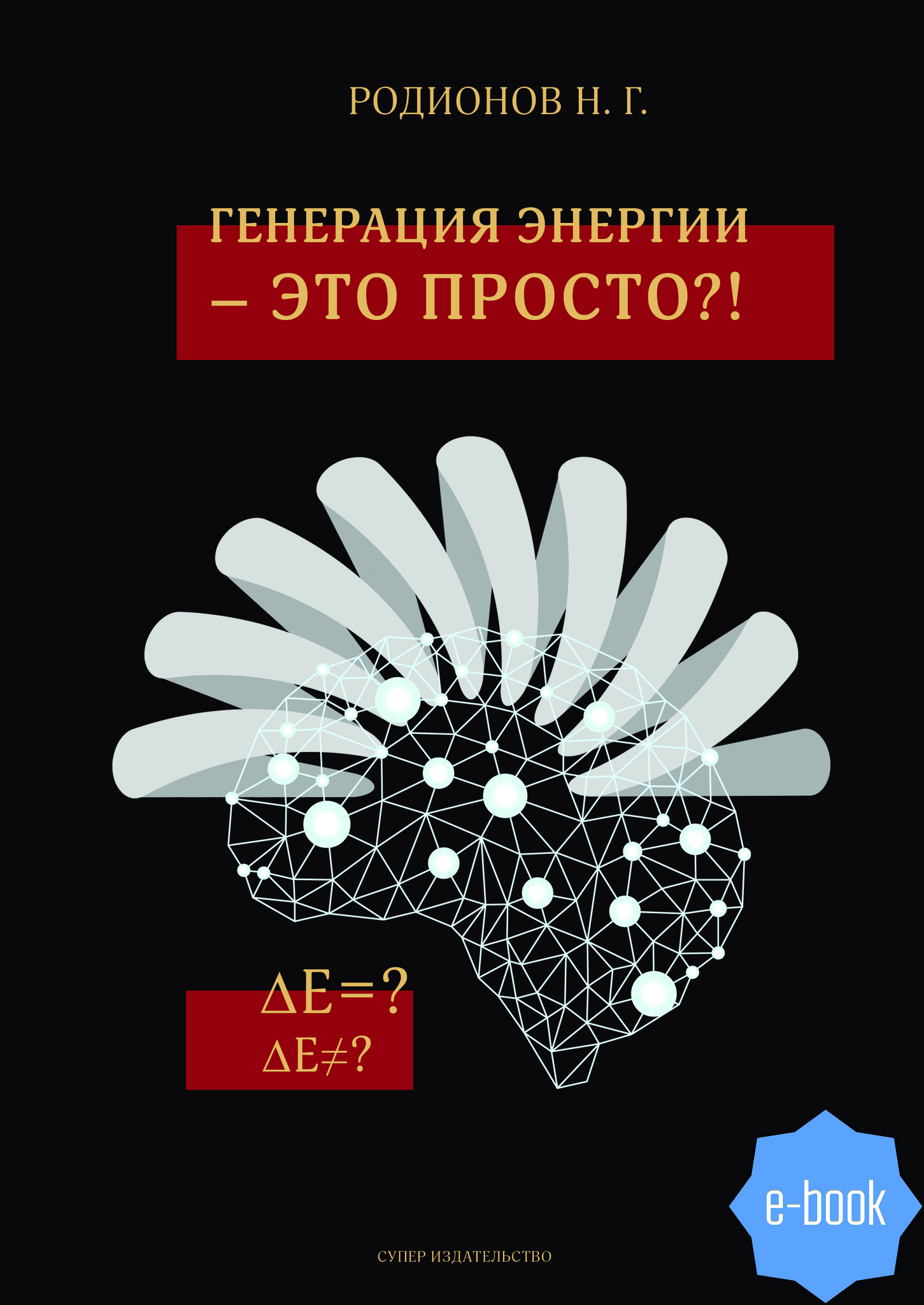 Генерирование энергии. Что генерирует энергию. Генерить энергию.