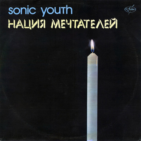 Виниловая пластинка. Sonic Youth 