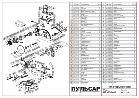 Шкив ведомый ПУЛЬСАР ПТ 305-2400 (791-318-026)