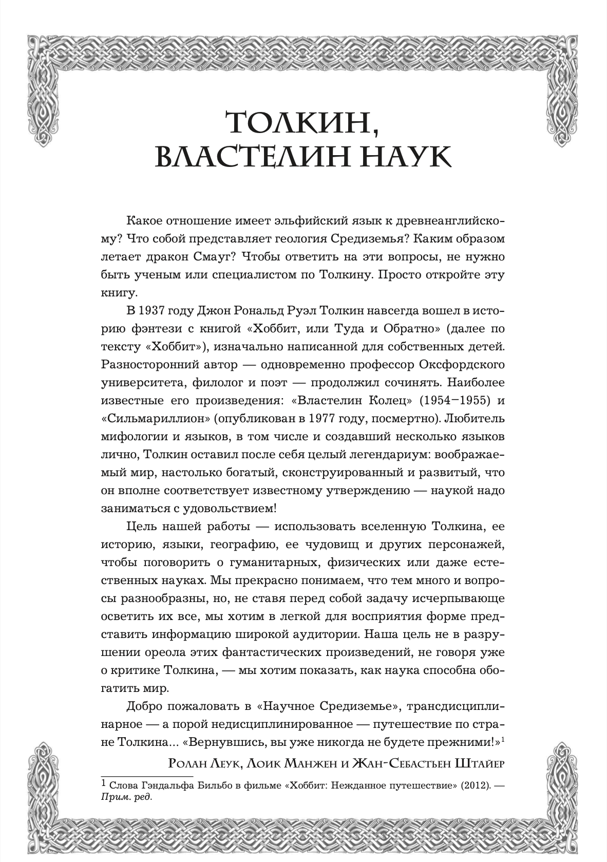 Секреты Средиземья. Как появилась культовая вселенная Властелина колец  купить по цене 1 150 руб в интернет-магазине комиксов Geek Trip