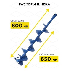 Шнек для льда DDE (однозаходный, ф 150 мм, L 800 мм, посадка на вал 20 мм)