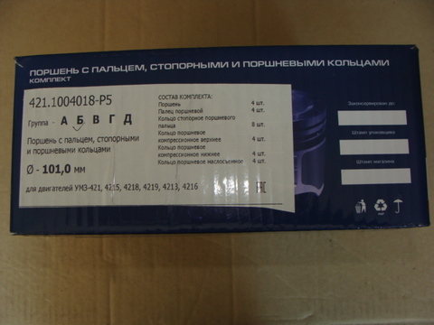 Поршень 101,0 к-т 4шт (дв.УМЗ-421,4213,4215,4216) гр.Б пальцы кольца (ЗЗА)