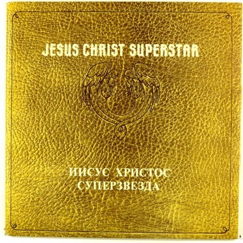 Виниловая пластинка. Jesus Christ Superstar
