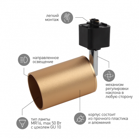 Трековый светильник ЭРА TR14-GU10 SG сатин-золото