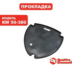 Прокладка картера QUATTRO ELEMENTI КМ50-380 (248-504-021)