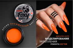 Гель для наращивания 