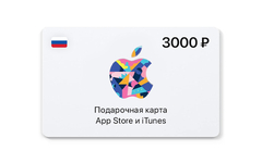 Подарочная карта App Store и iTunes - 3000 руб. (Россия) [Цифровая версия] (для ПК, цифровой код доступа)