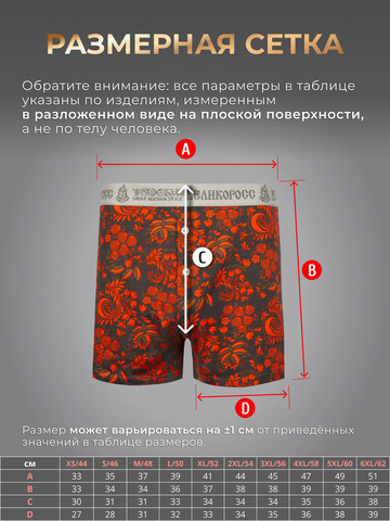 Комплект из 3-х семейных трусов - «Красная хохлома»