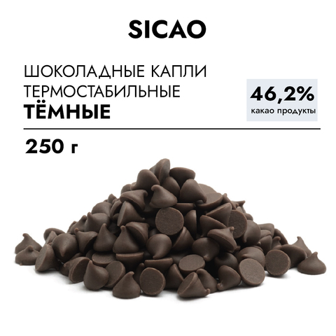 Капли шоколадные термостабильные темные SICAO, 250 г