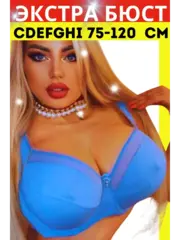 Французская модель бюстгальтера большие размеры гладкий