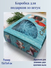 Коробки для подарка, мыла Вязаная (10шт)