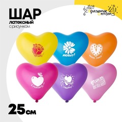 
          Шар латексный 25см С Любовью (Ассорти)