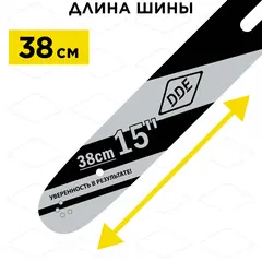 Шина пилы цепной сварная DDE 15