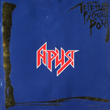 АРИЯ: Легенды Русского Рока. Выпуск 1 (Компакт-диск)