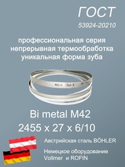 Пильная лента по металлу, по дереву 2455 х 27 х 6/10