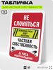 Табличка для частной территории 