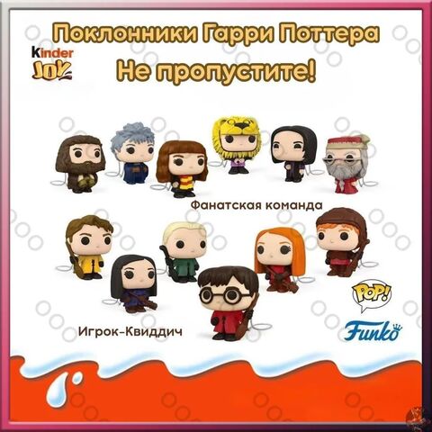 Киндер Джой Гарри Поттер фигурка и шоколад