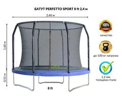 Батут с защитной сеткой PERFETTO SPORT 8 диаметр 2,4 м синий