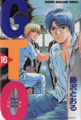 Манга Great Teacher Onizuka на японском. Том 16