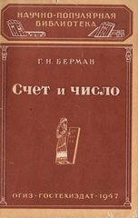 Счет и число