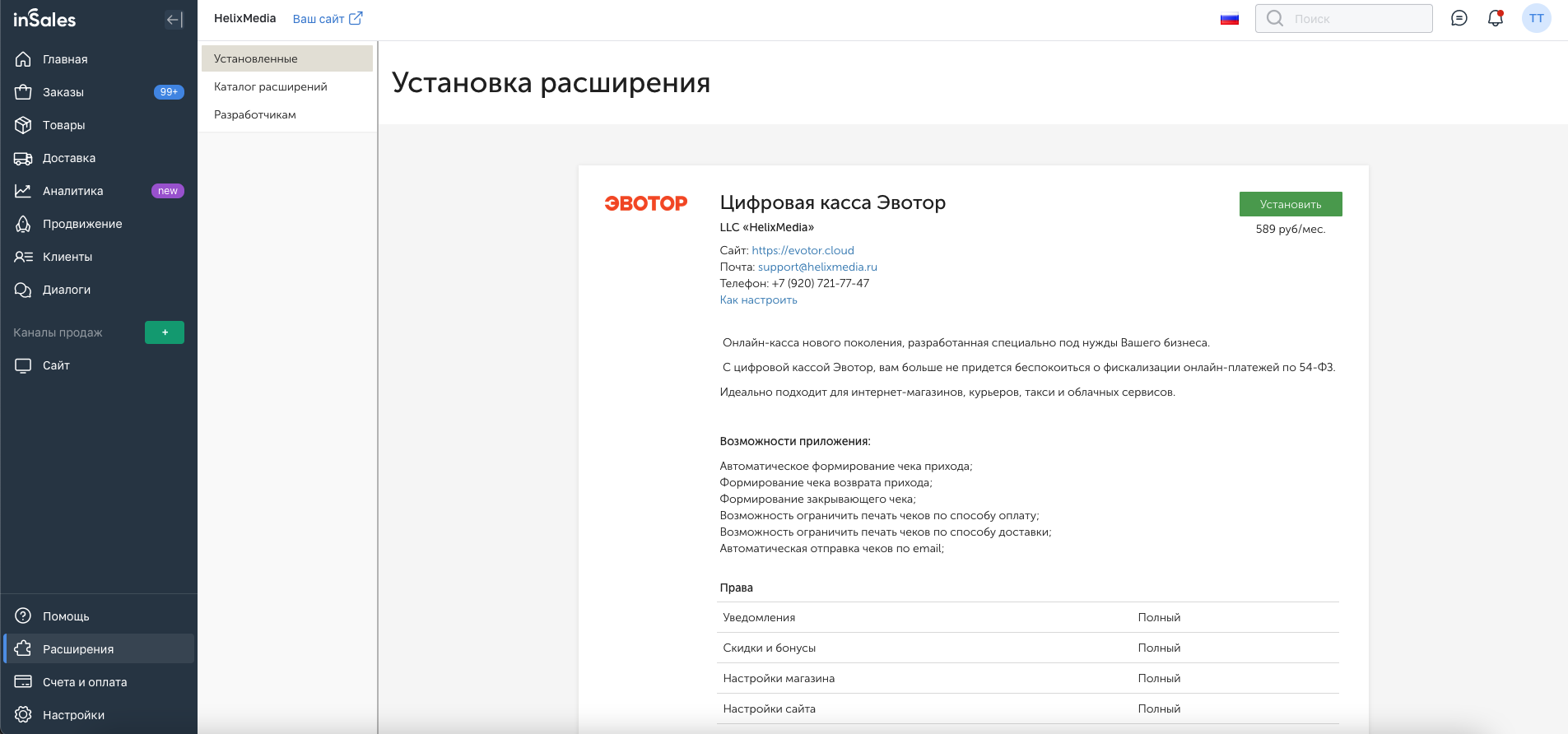 Интеграция цифровой кассы Эвотор и InSales