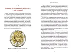 Монстры у порога. Дракула, Франкенштейн, Вий и другие литературные чудовища