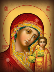 Пресвятая Богородица Казанская