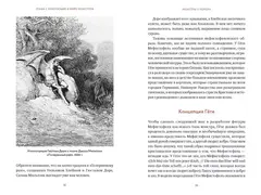 Монстры у порога. Дракула, Франкенштейн, Вий и другие литературные чудовища