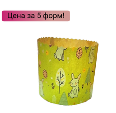 Форма для кулича ЗАЙКИ В ЛЕСУ d70, h85мм ( 150гр.) , 5 шт.