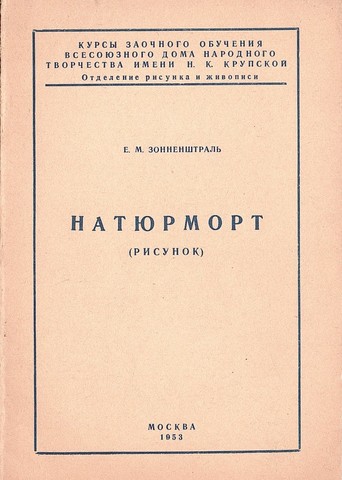 Натюрморт (Рисунок)