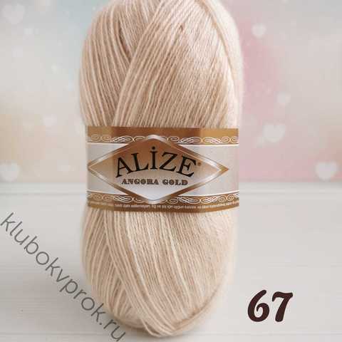 ALIZE ANGORA GOLD 67, Молочный бежевый