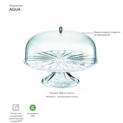 Блюдо для торта с крышкой, aqua, ?28,3 см, акрил, прозрачное