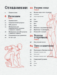 Манга: учись у профи. Пошаговые мастер-классы для начинающих