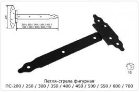 Петля Стрела фигурная ПС-400 мод.2 (черный) /Балаково/