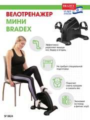 Мини велотренажер Bradex SF 0824 черный