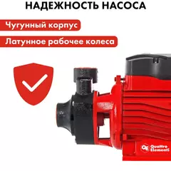 Насос садовый QUATTRO ELEMENTI Giardino 601 Ci (600 Вт, 2700 л/ч, для чистой, 42 м, 7,8 кг)