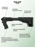 Складной приклад на Сайгу 12, DLG Tactical