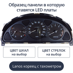 Светодиодная плата для панели Lanos с тахометром - кореец (индивидуальный заказ по цветам)