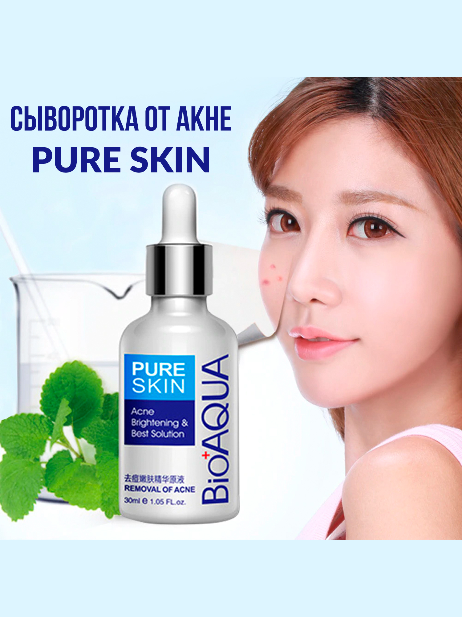 Сыворотка от акне Pure Skin, 30мл