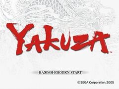 Yakuza (Playstation 2)