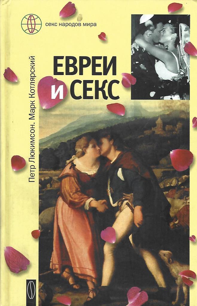 В Берлине рассказали о еврейском сексе В Берлине рассказали о еврейском сексе