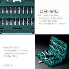 KRAFTOOL X-Drive, 57 предм., (1/4