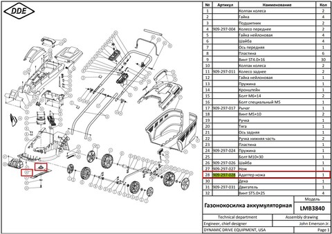 Адаптер ножа DDE LMB3840 BlueTec (909-297-028)