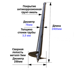 Свая винтовая сварной наконечник 76х3,5х2400